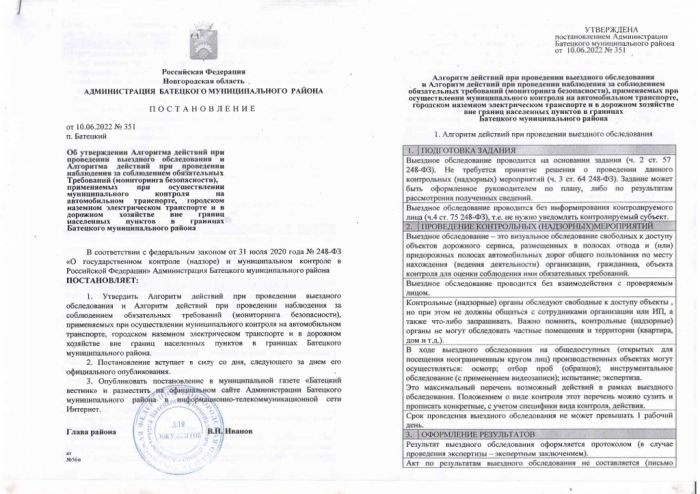 Постановление от 10.06.2022 №351