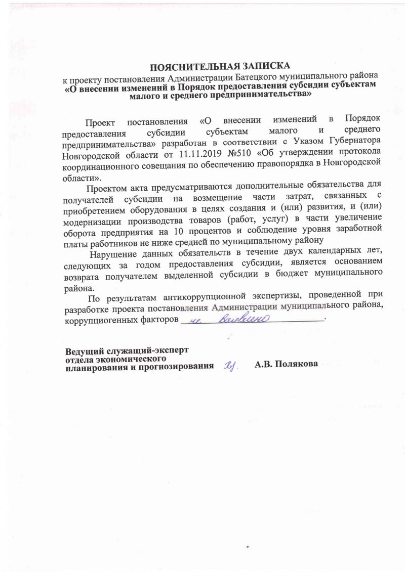 Проект постановления О внесении изменений Порядок предоставления субсидии субъектам малого и среднего предпринимательства 