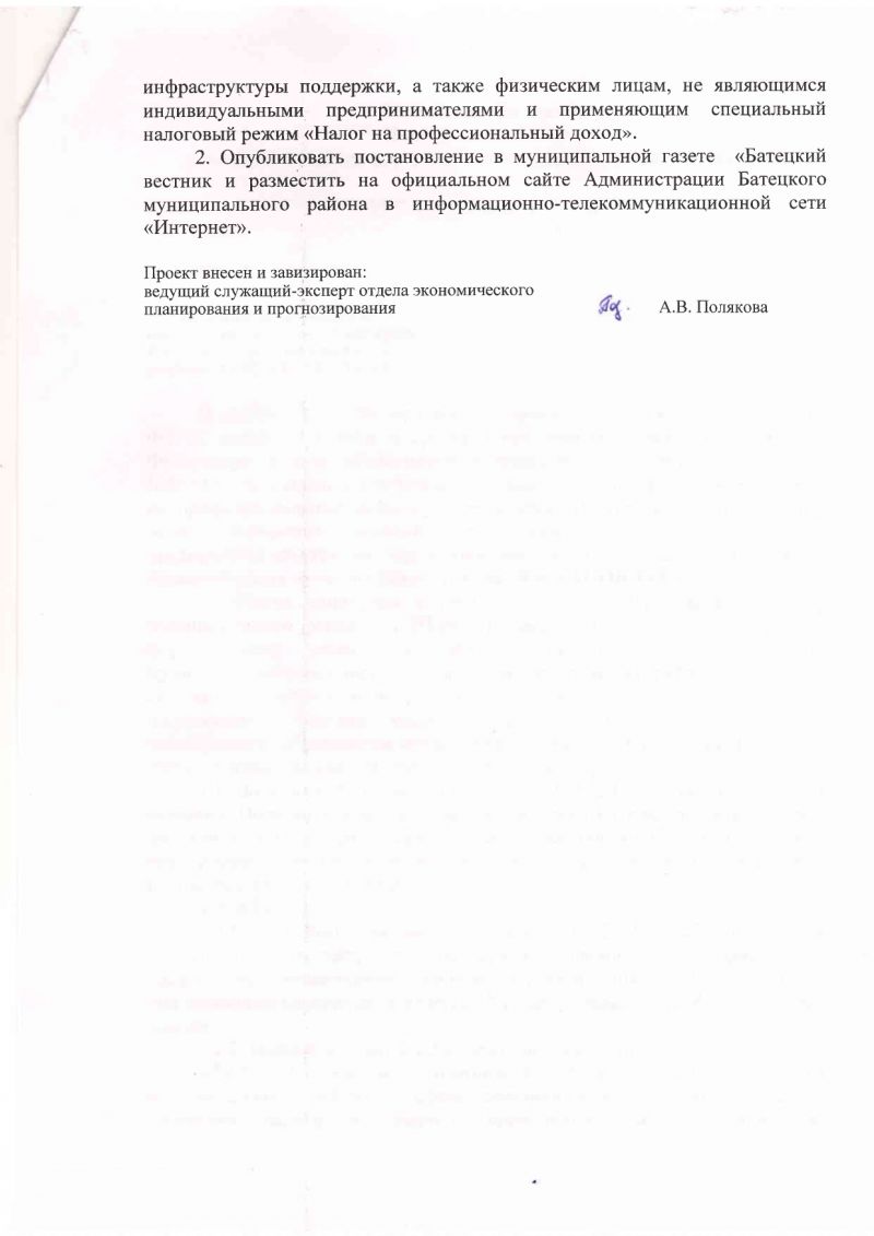 О внесении изменений в постановление Администрации Батецкого муниципального района от 03.04.2019 № 242