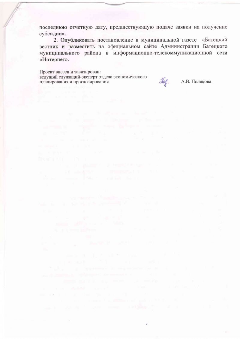 Проект постановления &laquo;О внесении изменений в Порядок предоставления субсидии субъектам малого и среднего предпринимательства&raquo;