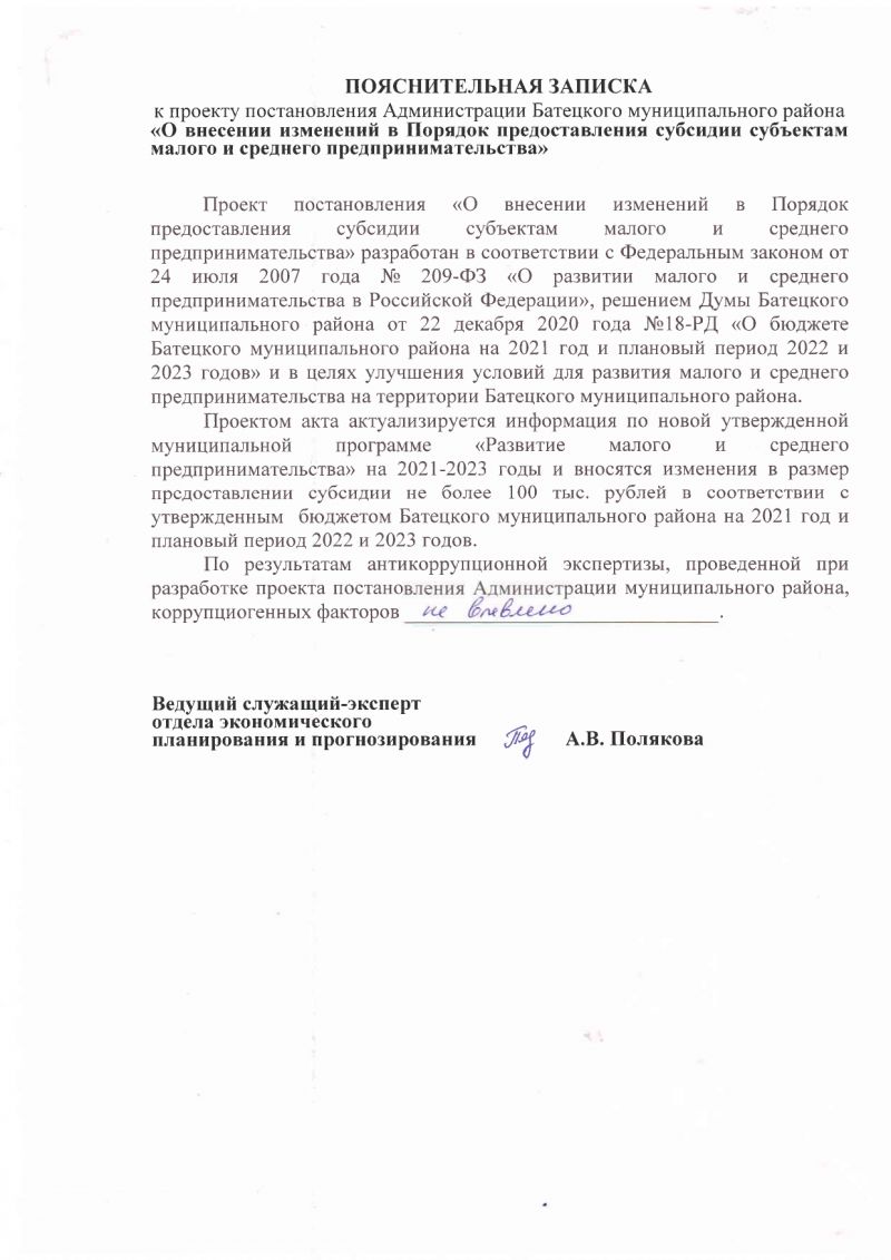 Проект постановления &laquo;О внесении изменений в Порядок предоставления субсидии субъектам малого и среднего предпринимательства&raquo;