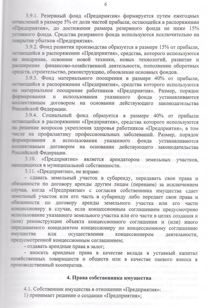 Устав Муниципального унитарного предприятия "Управляющая компания"