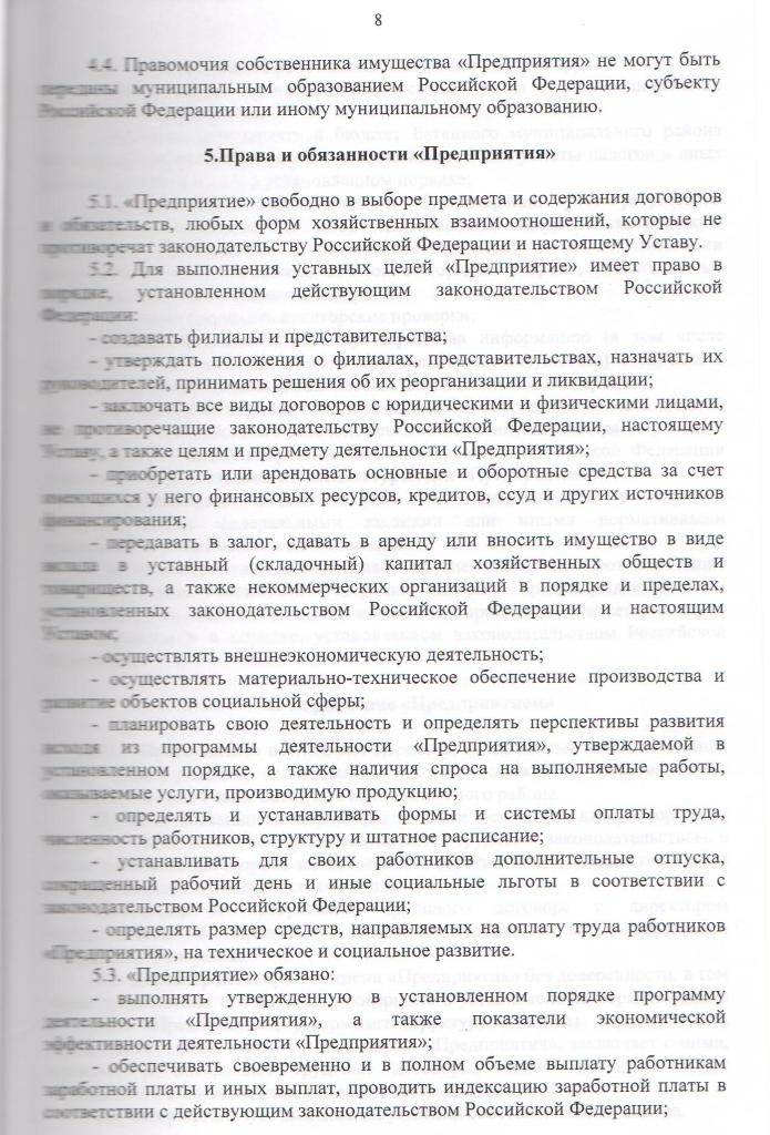 Устав Муниципального унитарного предприятия "Управляющая компания"