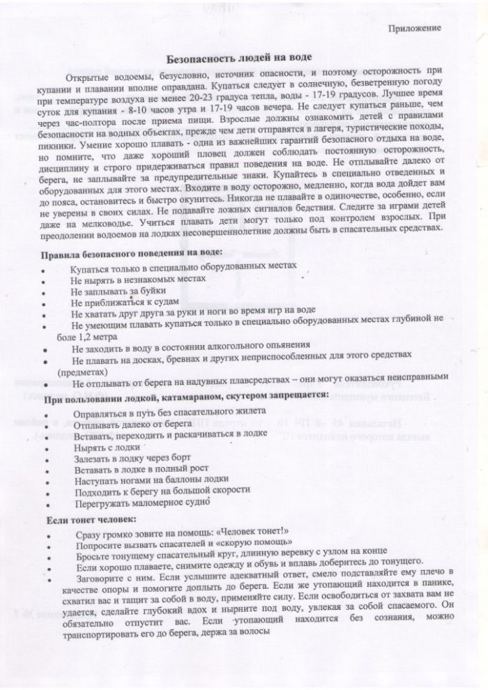 Безопасность людей на воде