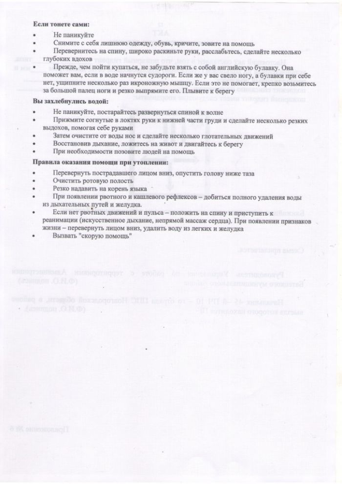 Безопасность людей на воде