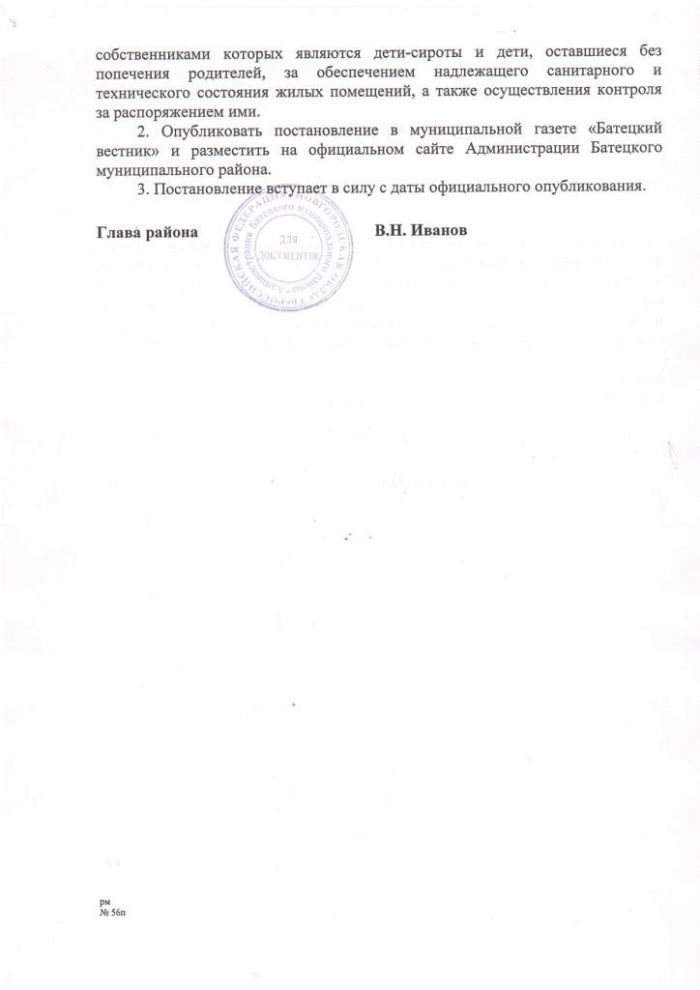 Постановление от 17.06.2019 № 422 Об утверждении Порядка осуществления контроля за использованием и сохранностью жилых помещений, нанимателями или членами семей нанимателей по договорам социального найма либо собственниками которых являются дети-сироты и дети, оставшиеся без попечения родителей, за обеспечением надлежащего санитарного и технического состояния жилых помещений, а также осуществления контроля за распоряжением ими