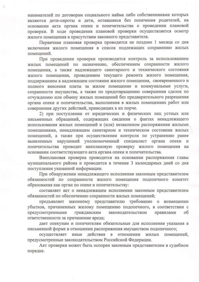 Постановление от 17.06.2019 № 422 Об утверждении Порядка осуществления контроля за использованием и сохранностью жилых помещений, нанимателями или членами семей нанимателей по договорам социального найма либо собственниками которых являются дети-сироты и дети, оставшиеся без попечения родителей, за обеспечением надлежащего санитарного и технического состояния жилых помещений, а также осуществления контроля за распоряжением ими