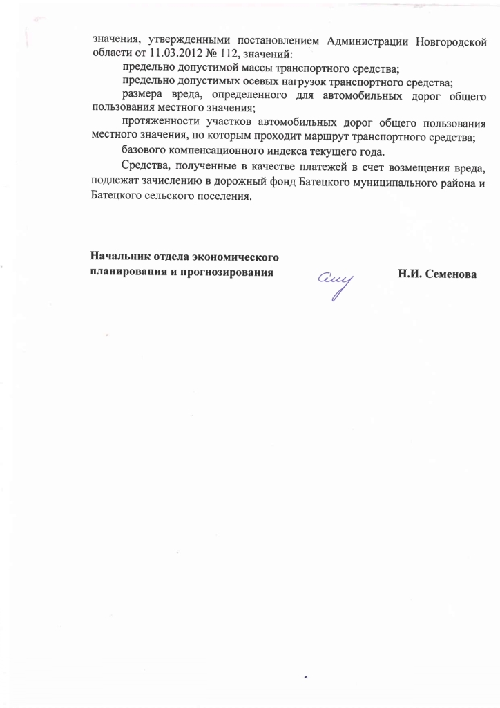 Об утверждении Правил определения размера вреда, причиняемого транспортными средствами, осуществляющими перевозки тяжеловесных грузов при движении по автомобильным дорогам местного значения Батецкого муниципального района и Батецкого сельского поселения