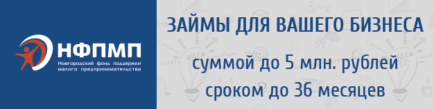 Новгородский центр поддержки предпринимательства