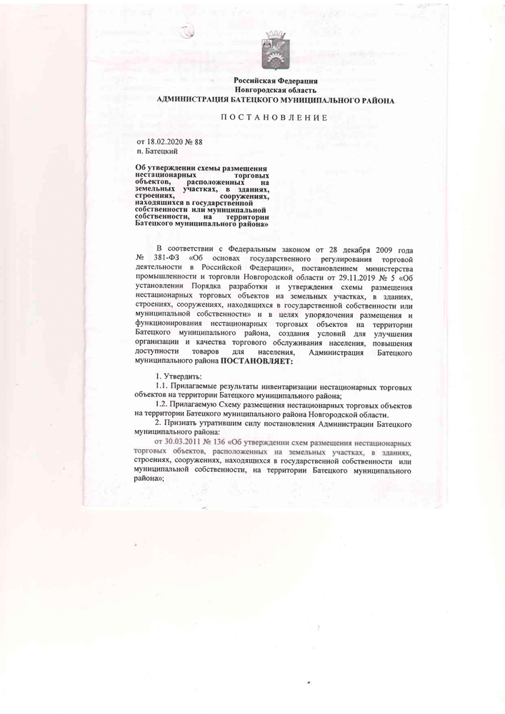 Об утверждении схемы размещения нестационарных торговых объектов, расположенных на земельных участках, в зданиях, строениях, сооружениях, находящихся в государственной собственности или муниципальной собственности, на территории Батецкого муниципального района&raquo;