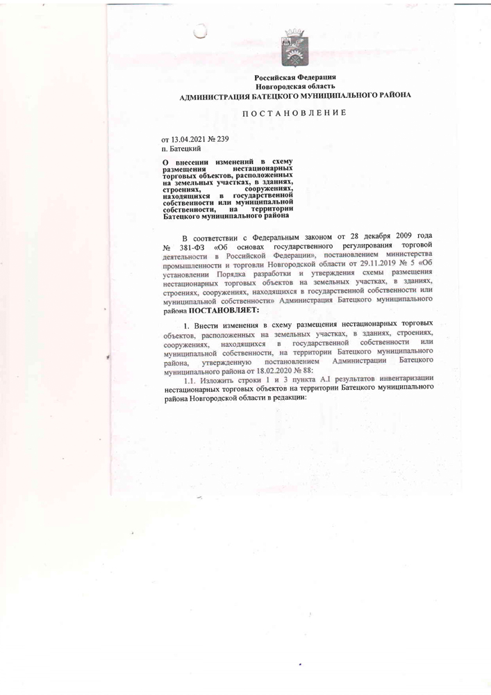 Об утверждении схемы размещения нестационарных торговых объектов, расположенных на земельных участках, в зданиях, строениях, сооружениях, находящихся в государственной собственности или муниципальной собственности, на территории Батецкого муниципального района&raquo;