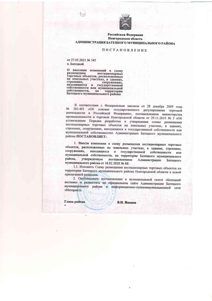 Об утверждении схемы размещения нестационарных торговых объектов, расположенных на земельных участках, в зданиях, строениях, сооружениях, находящихся в государственной собственности или муниципальной собственности, на территории Батецкого муниципального района&raquo;