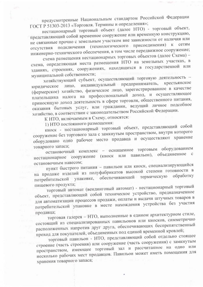 Проект постановления О внесении изменений в Положение о порядке размещения нестационарных торговых объектов на территории Батецкого муниципального района