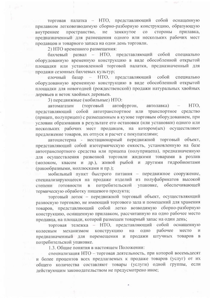 Проект постановления О внесении изменений в Положение о порядке размещения нестационарных торговых объектов на территории Батецкого муниципального района