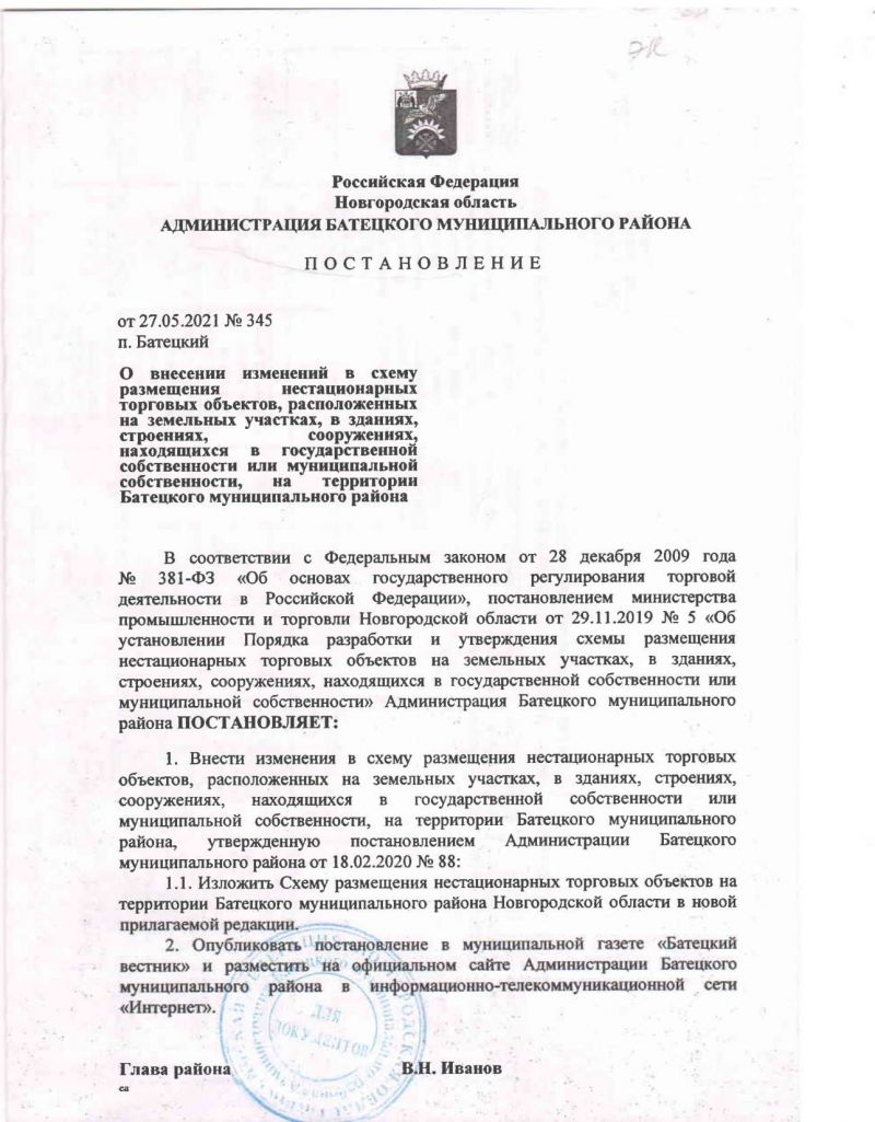 Постановление от 27.05.2021 №345