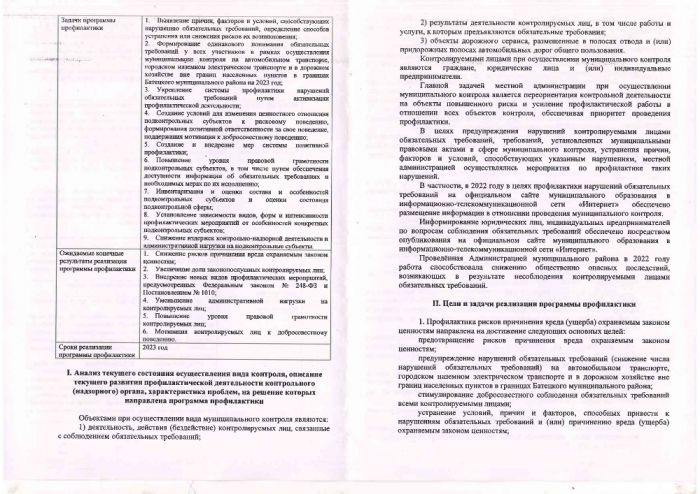 Об утверждении Программы профилактики рисков причинения вреда (ущерба) охраняемым законом ценностям в рамках осуществления муниципального контроля на автомобильном транспорте, городском наземном электрическом транспорте и в дорожном хозяйстве вне границ населенных пунктов в границах Батецкого муниципального района на 2023 год