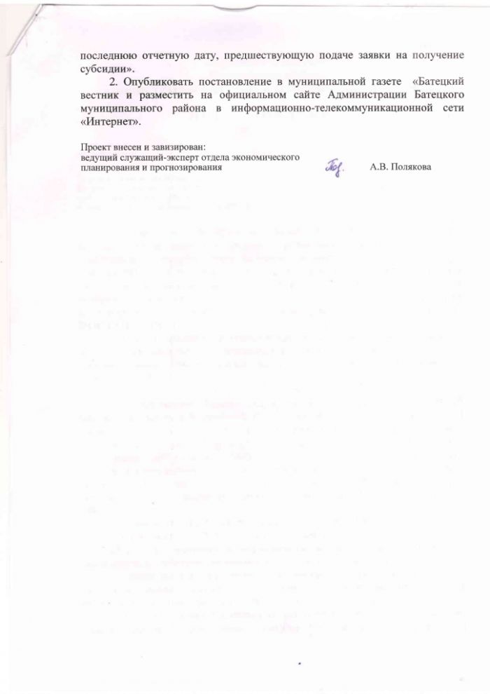 Проект постановления о внесении изменений в Порядок предоставления субсидии субъектам малого и среднего предпринимательства