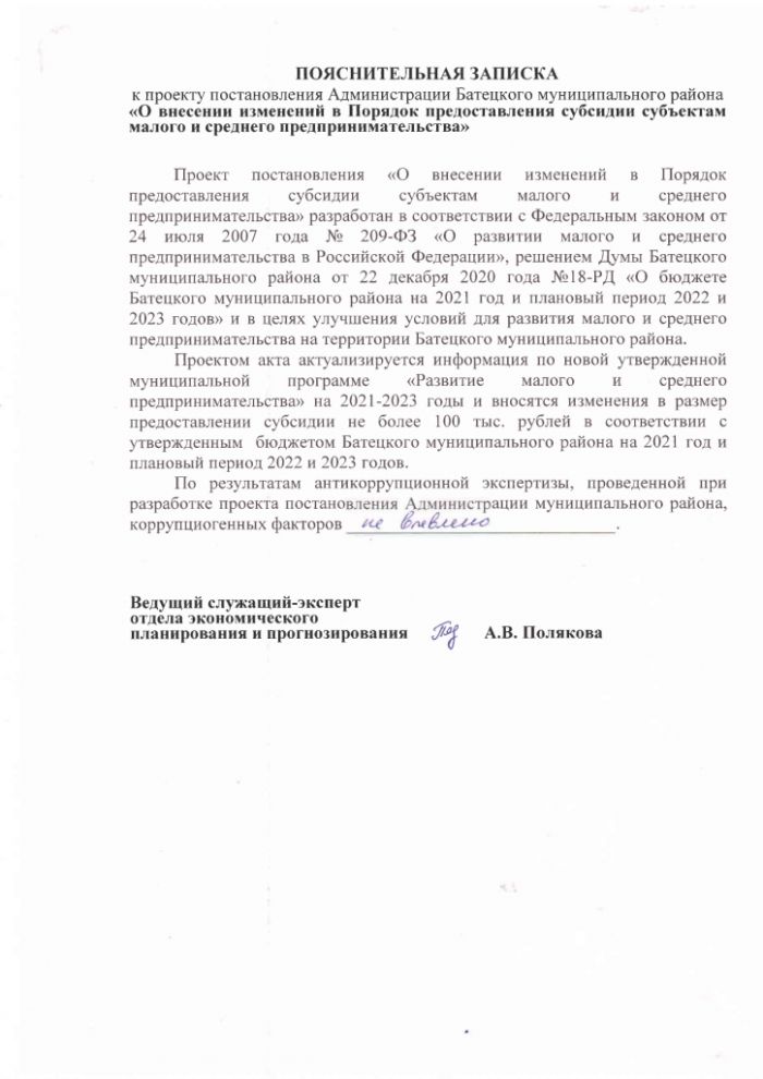 Проект постановления о внесении изменений в Порядок предоставления субсидии субъектам малого и среднего предпринимательства