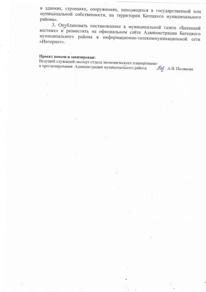 Об утверждении схем размещения нестационарных торговых объектов, расположенных на земельных участках, в зданиях, строениях, сооружениях, находящихся в государственной собственности или муниципальной собственности или муниципальной собственности на территории Батецкого муниципального района