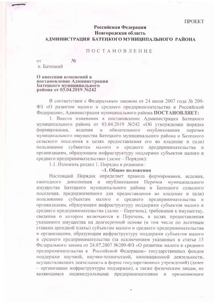 Проект постановления