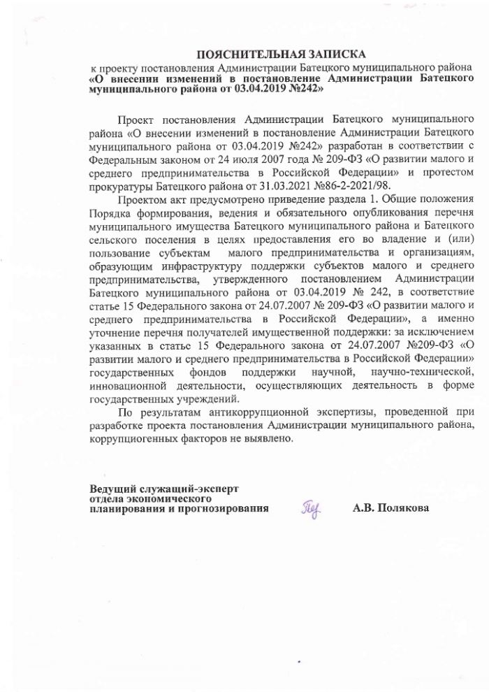 Проект постановления