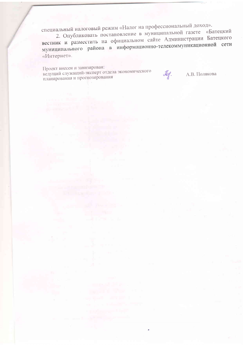 Проект постановления Администрации Батецкого муниципального района&nbsp;&laquo;О внесении изменений в постановление Администрации Батецкого муниципального района от 03.04.2019 № 242&raquo;