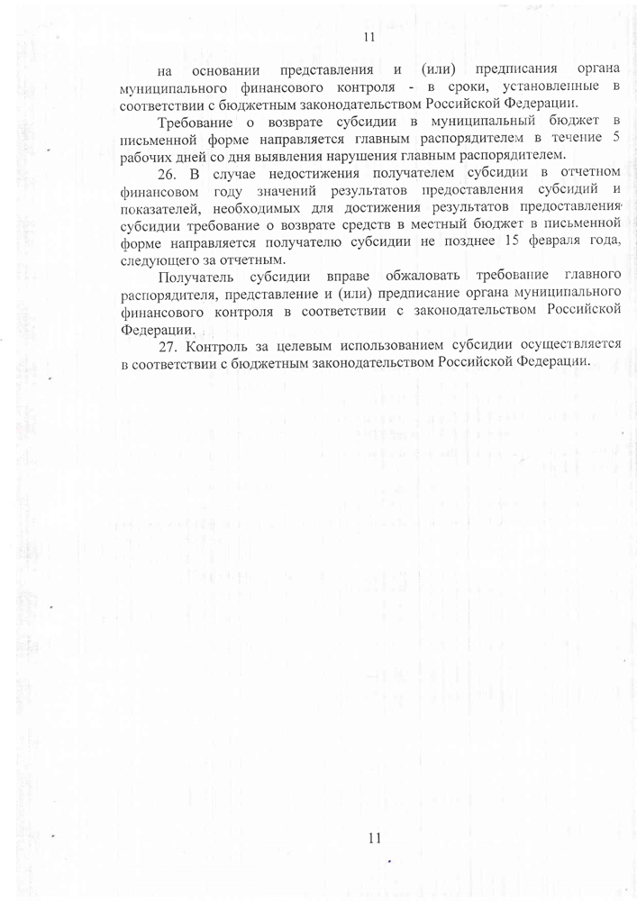 «Об утверждении Порядка предоставления субсидии на возмещении части затрат в 2022-2023 годах за приобретение горюче-смазочных материалов юридическим лицам (за исключением государственных (муниципальных) учреждений) и индивидуальным предпринимателям для обеспечения жителей отдаленных и (или) труднодоступных населенных пунктов Батецкого муниципального района услугами торговли посредством мобильных торговых объектов, осуществляющих доставку и реализацию товаров»