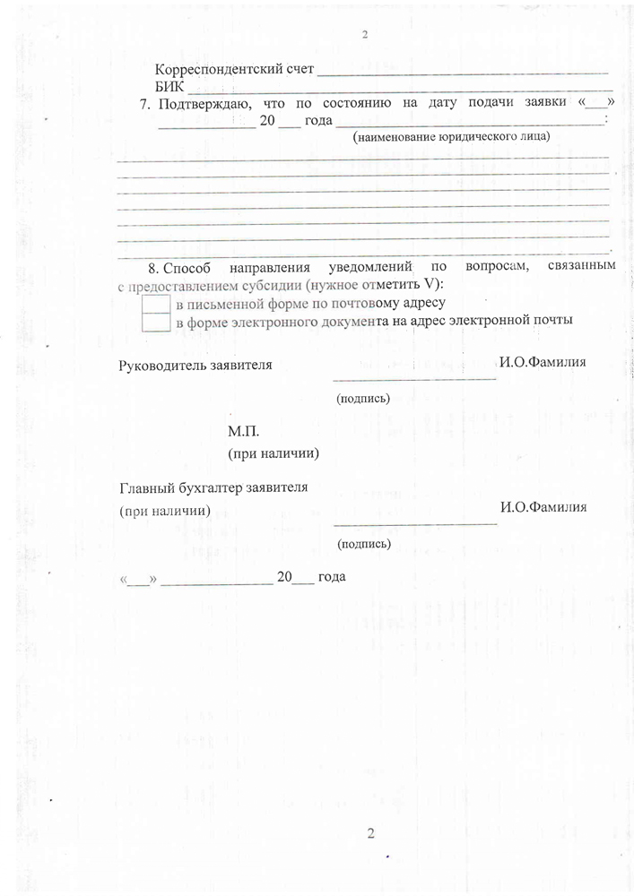«Об утверждении Порядка предоставления субсидии на возмещении части затрат в 2022-2023 годах за приобретение горюче-смазочных материалов юридическим лицам (за исключением государственных (муниципальных) учреждений) и индивидуальным предпринимателям для обеспечения жителей отдаленных и (или) труднодоступных населенных пунктов Батецкого муниципального района услугами торговли посредством мобильных торговых объектов, осуществляющих доставку и реализацию товаров»