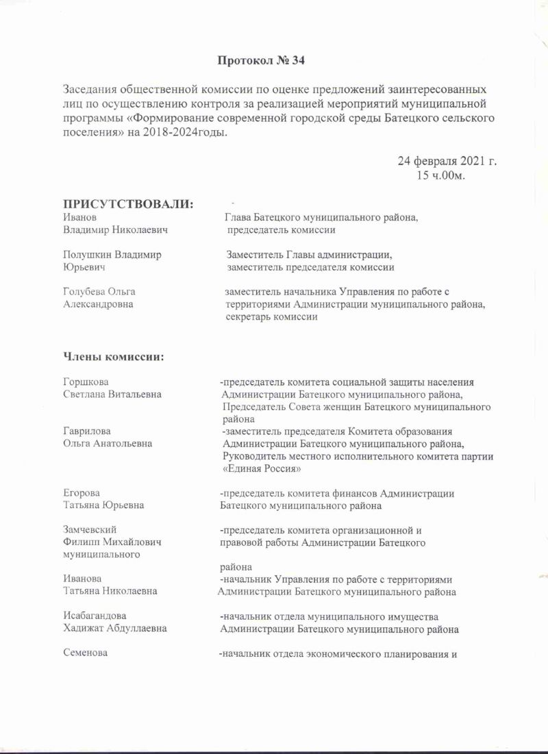 Протокол №34 от 24.02.2021