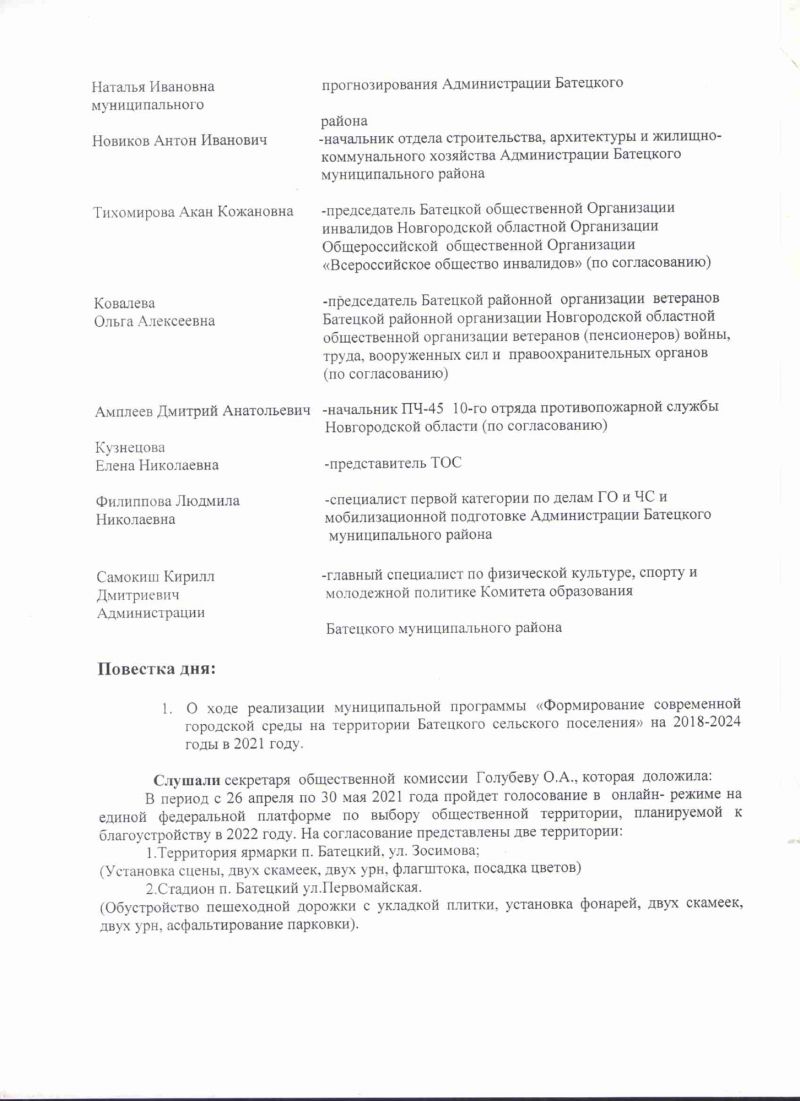 Протокол №34 от 24.02.2021