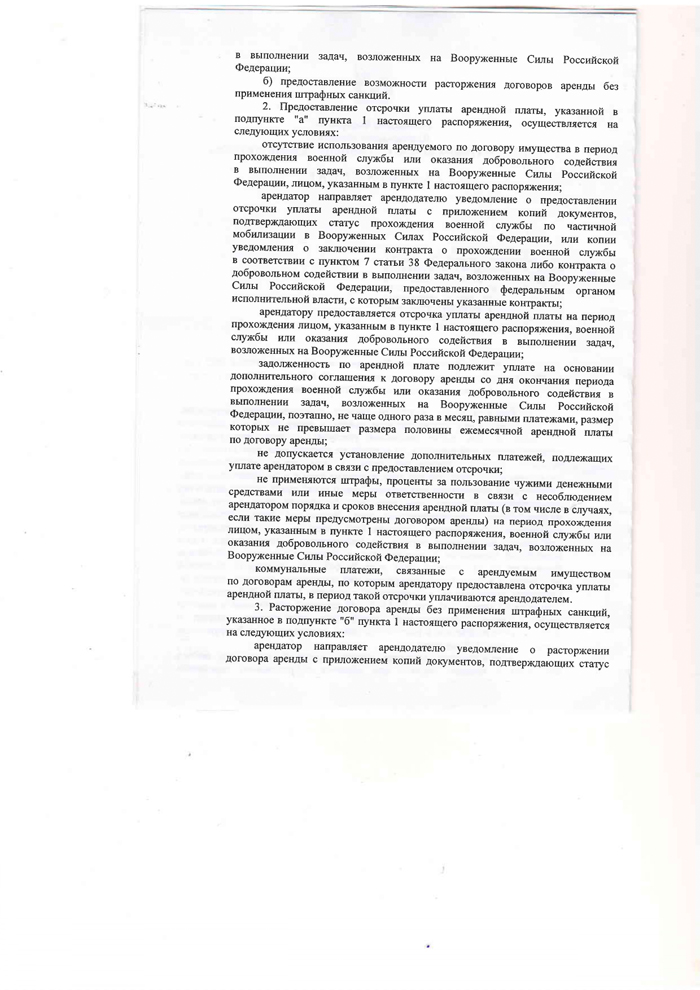 О предоставлении отсрочки по внесению арендной платы, предусмотренной за использование имущества, находящегося в муниципальной собственности района (в том числе земельных участков), и земельных участков, государственная собственность на которые не разграничена