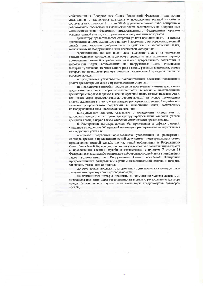 О предоставлении отсрочки по внесению арендной платы, предусмотренной за использование имущества, находящегося в муниципальной собственности района (в том числе земельных участков), и земельных участков, государственная собственность на которые не разграничена