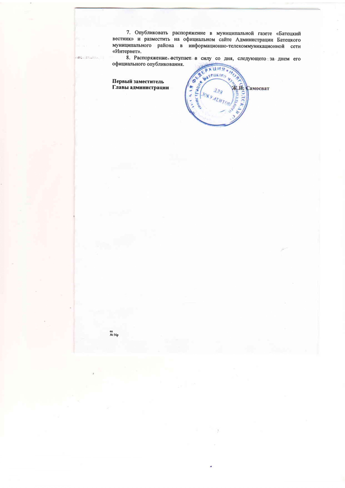 О предоставлении отсрочки по внесению арендной платы, предусмотренной за использование имущества, находящегося в муниципальной собственности района (в том числе земельных участков), и земельных участков, государственная собственность на которые не разграничена
