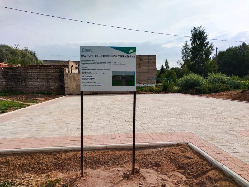 Общественная территория «Стадион» (Новгородскаяобл., п.Батецкий, ул.Первомайская)