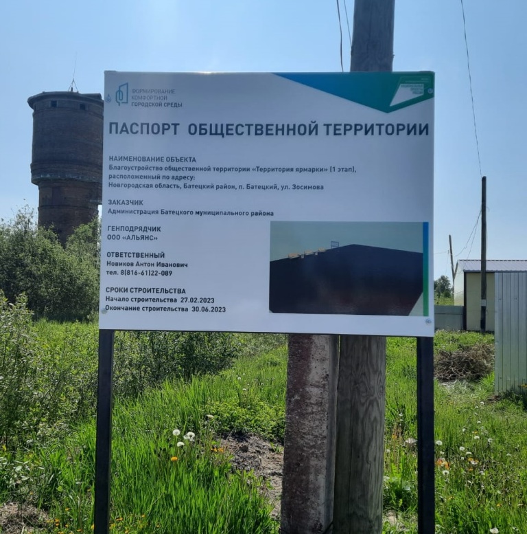 Паспорт общественной территории