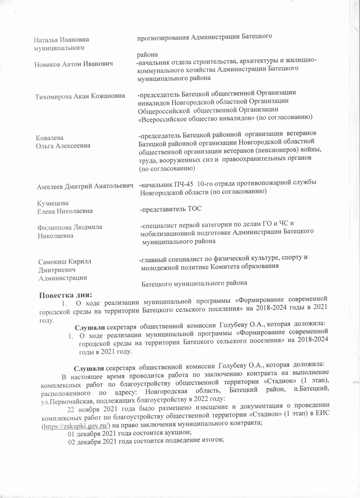 Протокол №44 от 30.11.2021