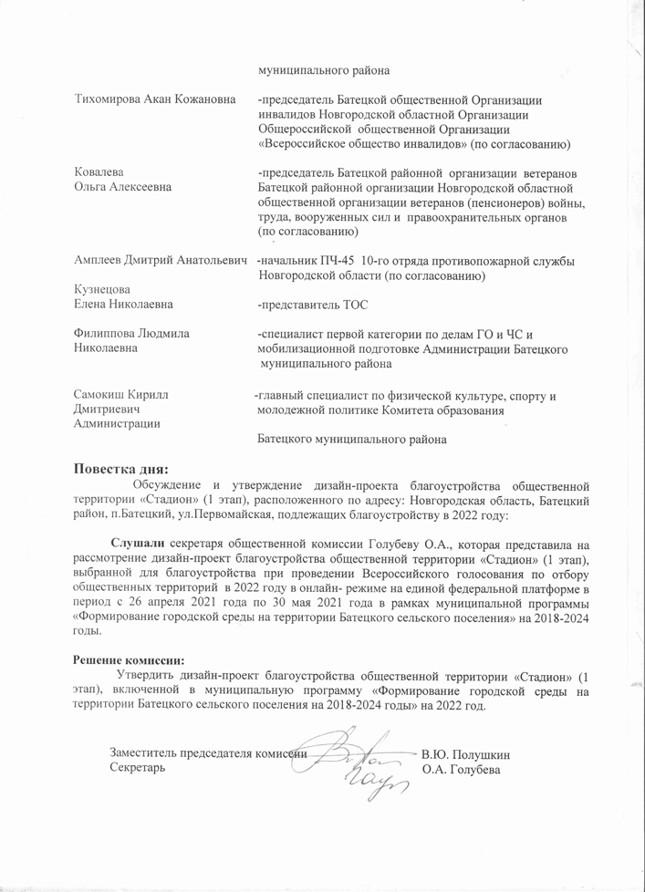 Протокол №40 от 06.09.2021