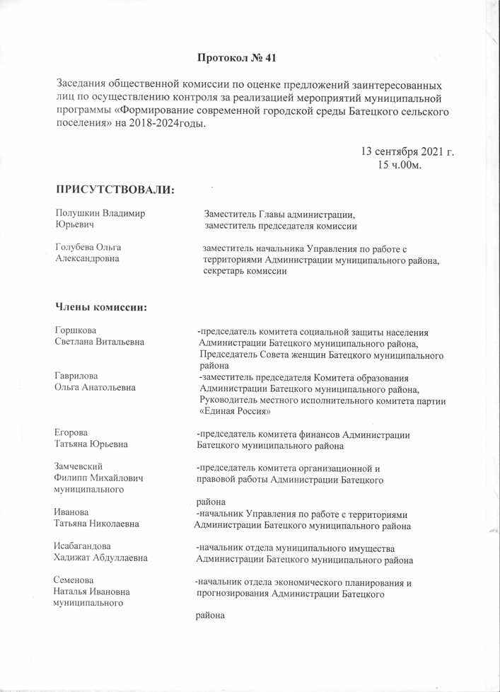 Протокол №41 от 13.09.2021
