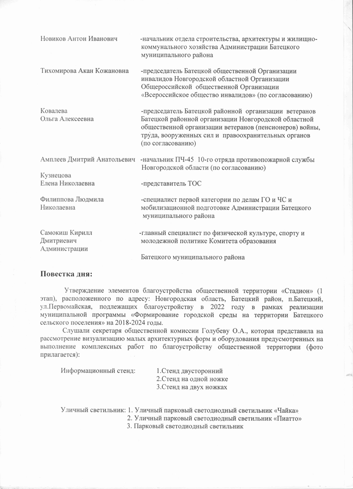 Протокол №41 от 13.09.2021