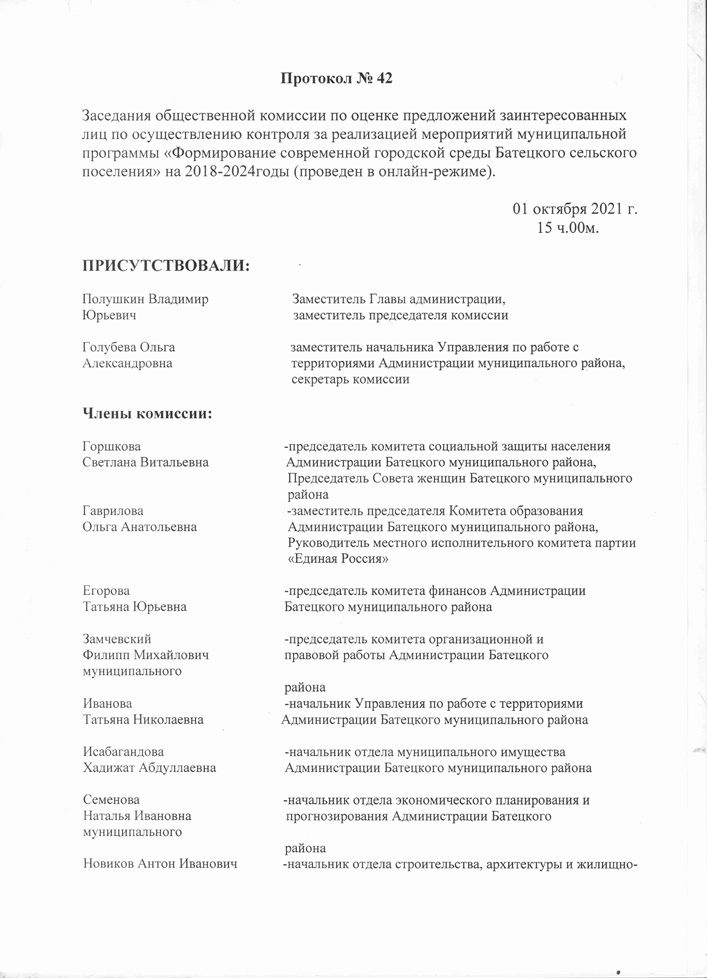 Протокол №42 от 01.10.2021