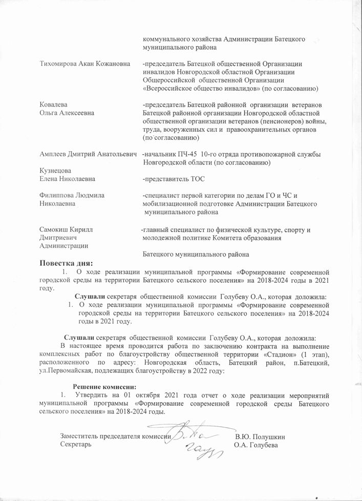Протокол №42 от 01.10.2021