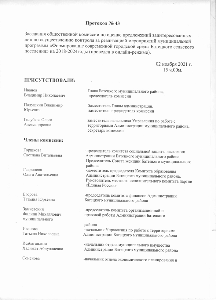 Протокол №43 от 02.11.2021