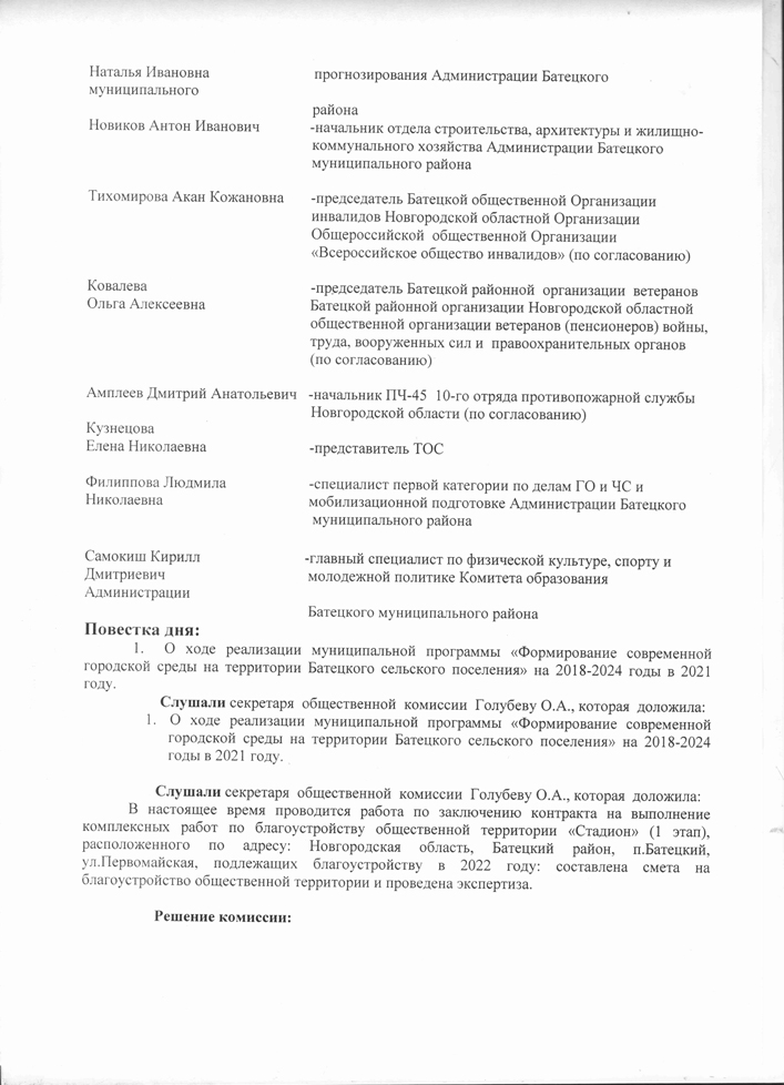 Протокол №43 от 02.11.2021