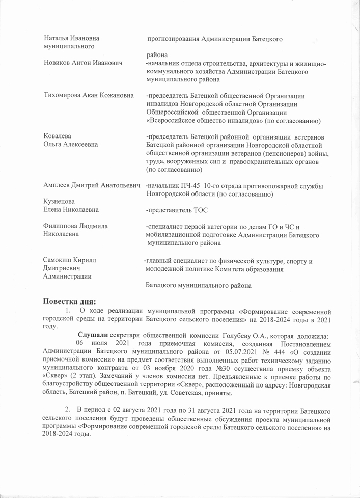 Протокол №38 от 02.08.2021