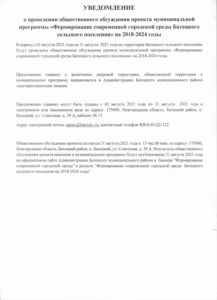 Протокол №38 от 02.08.2021