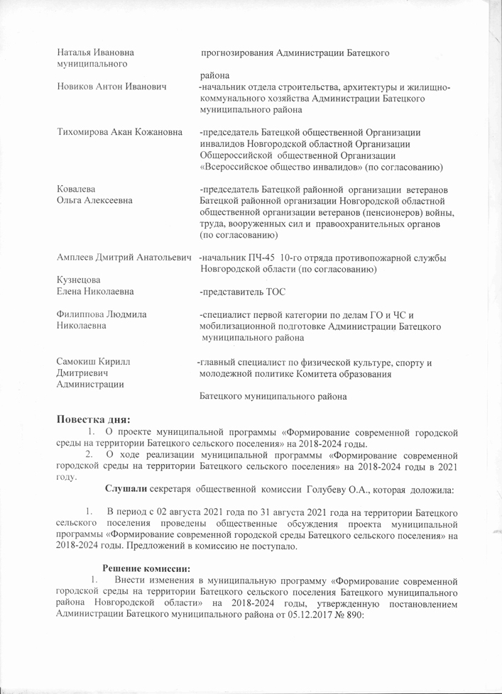 Протокол №39 от 01.09.2021