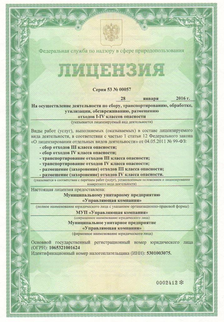 Лицензия