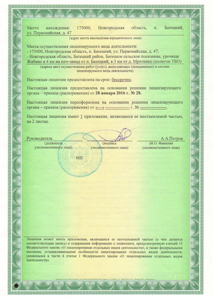 Лицензия