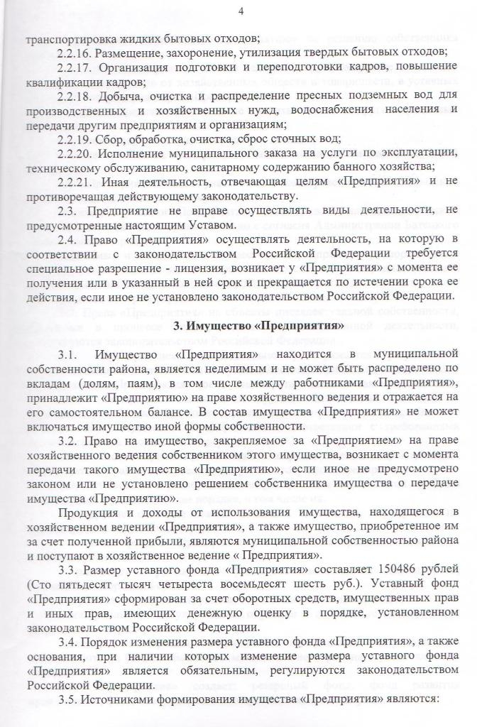 Устав Муниципального унитарного предприятия "Управляющая компания"