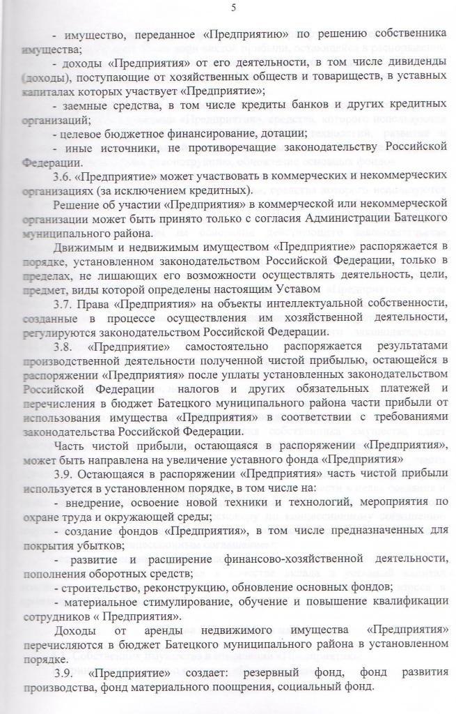 Устав Муниципального унитарного предприятия "Управляющая компания"